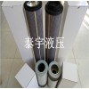 双极过滤HC8300FKS30H-YC11齿轮箱滤芯
