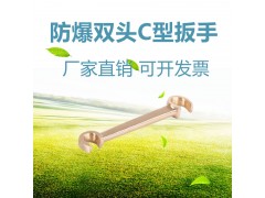 拓开 防爆双头C型扳手 双勾型扳手 铜C型扳手无火花工具图1