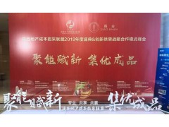 聿东新材料全国运营中心受邀出席陕采联盟2019年度盛典图1