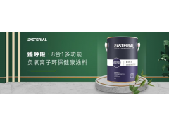负氧离子涂料改变墙体涂料行业的乱象图1