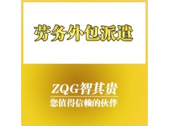 劳务外包派遣图1