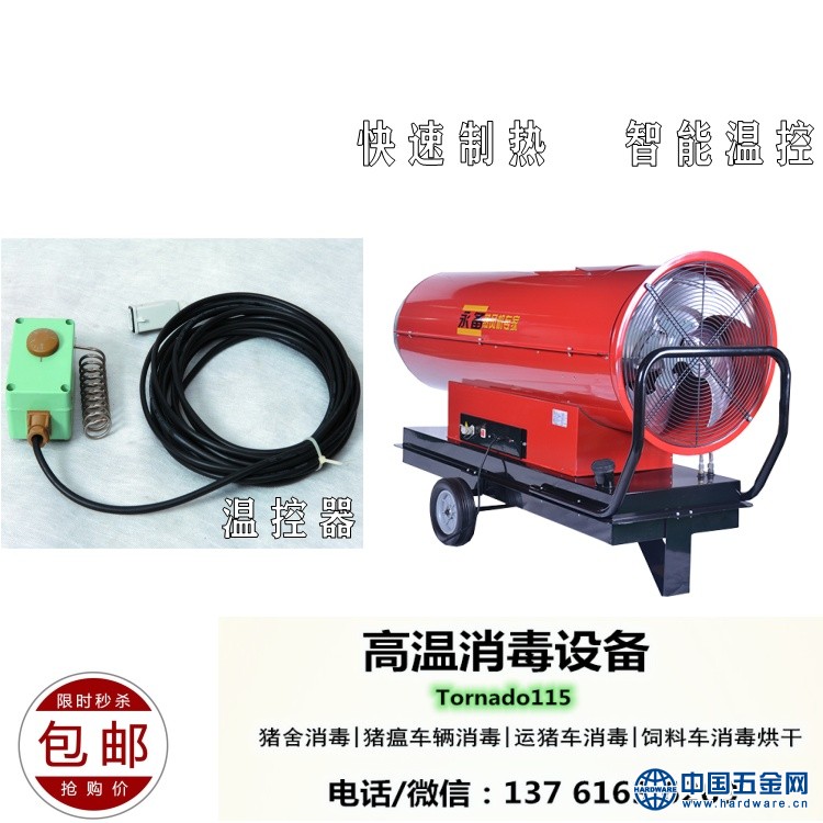 养殖场高温消毒加热设备