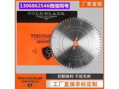 切铝无毛边锯片图1