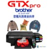 兄弟GTXpro服装数码直喷机*新款上市全新白墨喷头