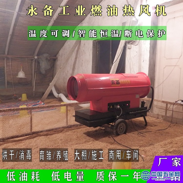 永备工业燃油热风机