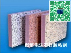 酚醛泡沫与酚醛泡沫 铝铂 硅酸钙板 玻镁板 钢板粘接的胶粘剂图1