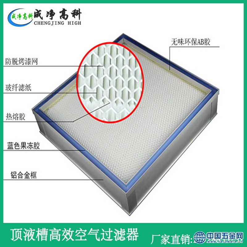 顶液槽高效空气过滤器