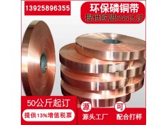 厂家供应C5210磷青铜带0.3mm锡磷青铜带钎接磷铜带图1