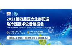 2021第九届广州国际自助售货系统与设施博览会图1