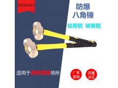 拓开厂家生产防爆工具TK2201A紫铜木柄八角锤图1