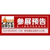 2021第十二届郑州国际消防展-官网