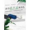 FX-122迷你超声波清洗机