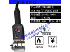 手持便携式烙印机,恒温式熏蒸标识烙印机图1