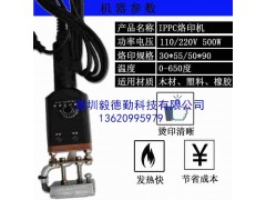 IPPC熏蒸标识出口烙印章托盘木箱生产日期商标打标机烙印机图1
