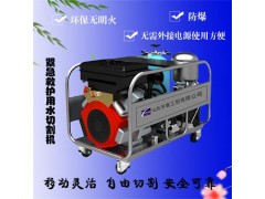 紧急救护用水切割机 防爆消防救援 切割金属 小巧灵活图1