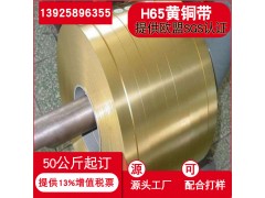 四川非标定制h65黄铜箔0.1mm黄铜片软态黄铜卷图1