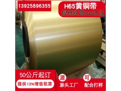 欧盟环保C2800黄铜卷宽度分条黄铜箔半硬黄铜皮图1