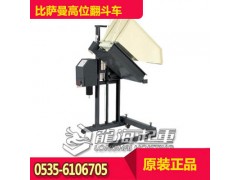 日本进口Bishamon高位翻斗车HTR25 稳定性高图1