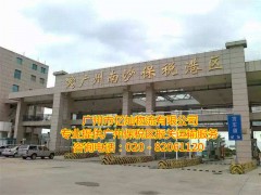 广州黄埔保税物流园报关报检服务公司图1