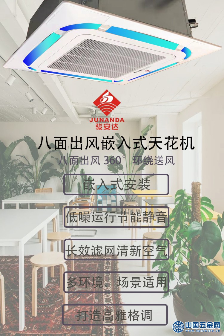 2.嵌入式天花机