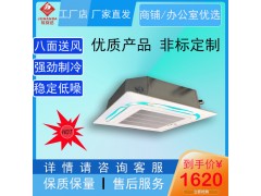 八面出风中央空调水冷嵌入式火锅店超薄吸顶机FP-85KM图1