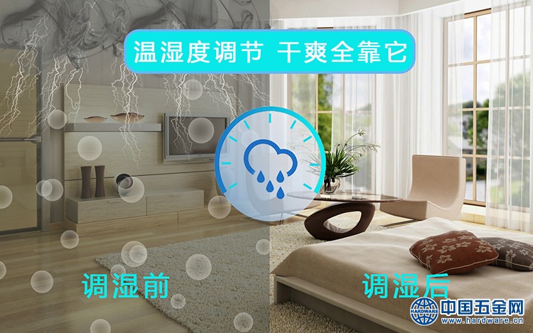 7.温湿度调节