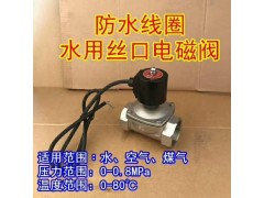 2w水用电磁阀图1