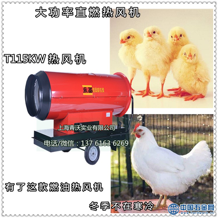 永备养殖场烘干消毒取暖器