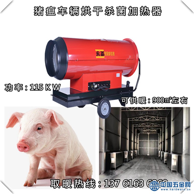 猪瘟车辆烘干消毒热风机