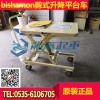 Bishamon剪式升降平台车 商品摆放/提取使用平台车
