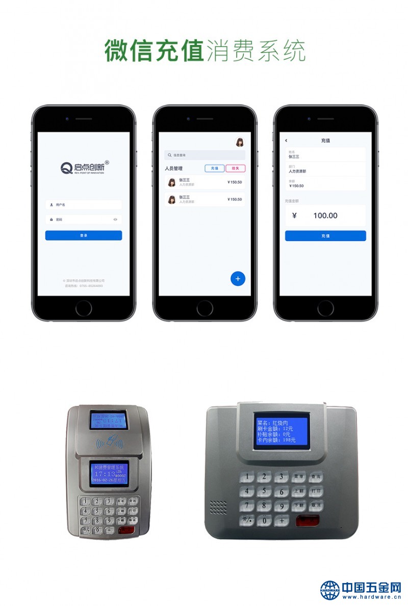 食堂微信消费系统4