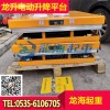 龙升电动升降平台2000kg电动升降机升降平台现货