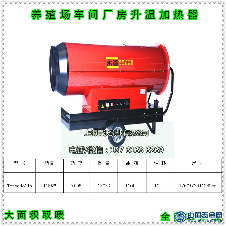 养殖场车间厂房升温加热器