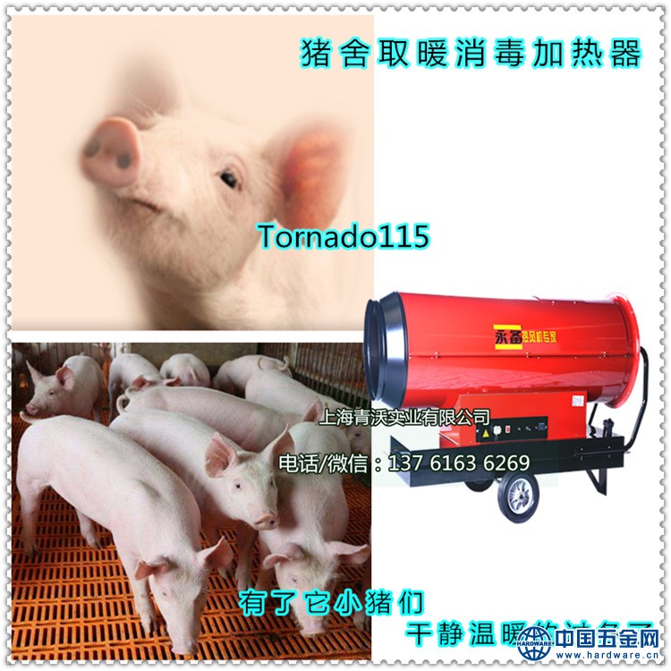 猪舍取暖消毒加热器