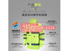 防汛雨衣_河北承江_防汛反光分体式雨衣/防汛物资图1