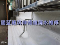 变形缝伸缩缝沉降缝渗漏水找固蓝防水修缮维修图1