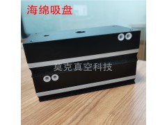 东莞MK莫克80x160非标定做真空海绵吸具码垛吸盘图1