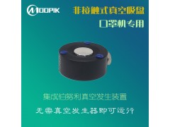 东莞MPK莫派克UF40非接触吸盘悬浮式吸盘口罩吸盘厂家图4