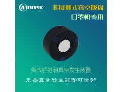 东莞MPK莫派克UF40非接触吸盘悬浮式吸盘口罩吸盘厂家图2