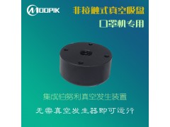 东莞MPK莫派克UF40非接触吸盘悬浮式吸盘口罩吸盘厂家图3