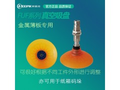 东莞MPK莫派克FUF60金属薄板吸盘汽车钣金件吸盘图5