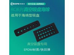 东莞MPK莫派克RC真空吸盘海绵码垛吸盘海绵生产线海绵厂家图4