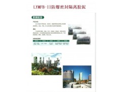 西安LYMFB-II型煤矿电气电缆防爆密封胶泥图3