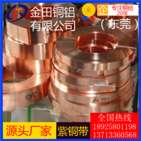 高品质t1紫铜带*t2可拉伸紫铜带，高韧性t4紫铜带