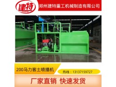 河南厂家供应建特重工大型客土喷播机 喷播速度块图4
