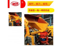 陕西供应隧道喷浆支护设备 自动上料喷浆机组图4