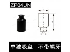 莫克ZPU系列ZP04UN真空吸盘胶吸盘ZP吸盘机器人吸盘图2
