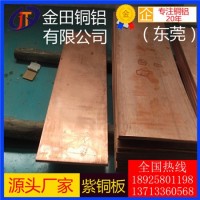 t5紫铜板，t3进口可拉伸紫铜板/t8大规格紫铜板