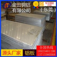 3003铝板，7050高品质合金铝板-4032大规格铝板