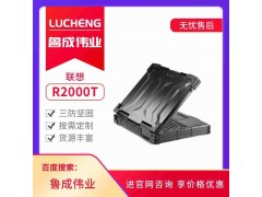 联想军用笔记本电脑R2000T图1